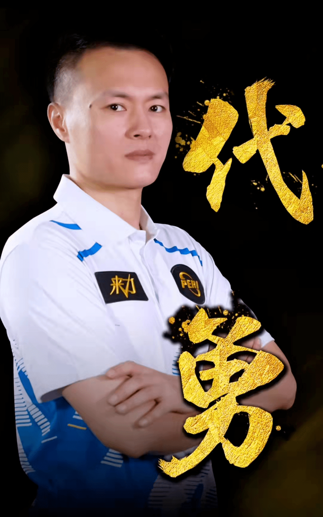 对任何球员 对任何球员